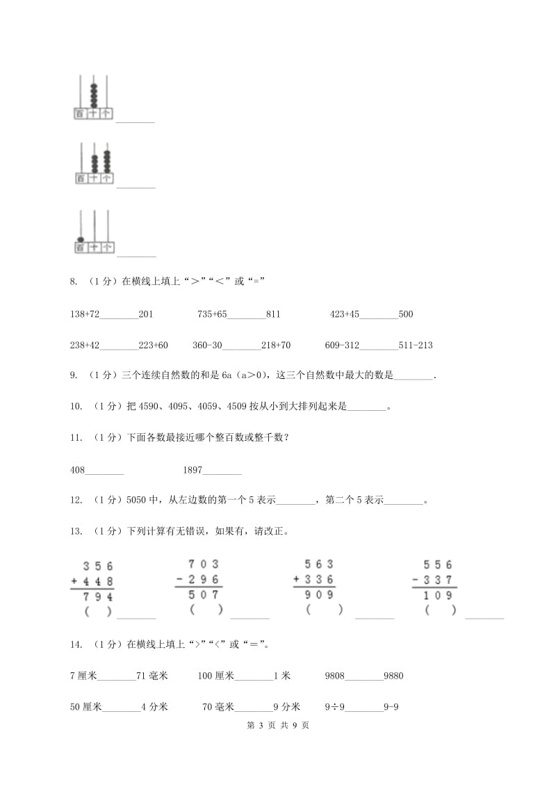 西师大版小学数学二年级下册 第一单元检测题（I）卷.doc_第3页