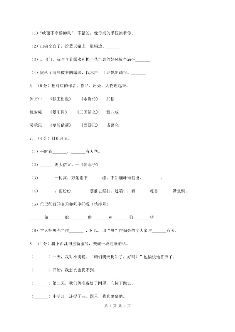 部编版2020年小升初语文冲刺试卷（八） 全国通用.doc_第2页