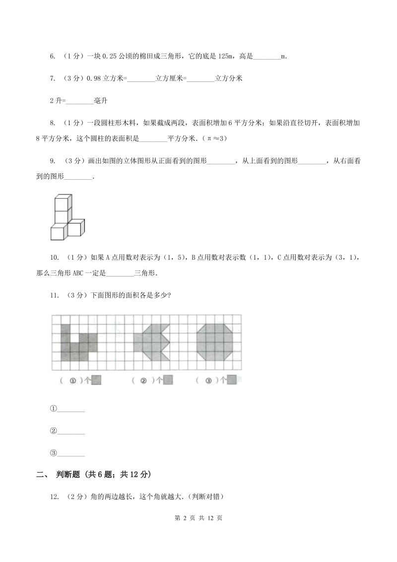 北师大版2020年小升初数学备考专题 图形与几何基础卷C卷.doc_第2页