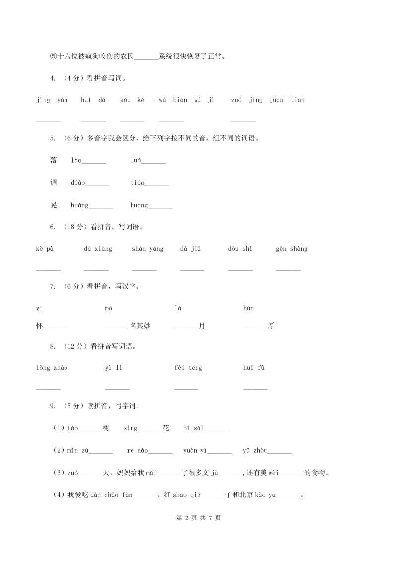 新人教版五校联片2019-2020学年度一年级下学期语文期中质量监测试卷.doc_第2页