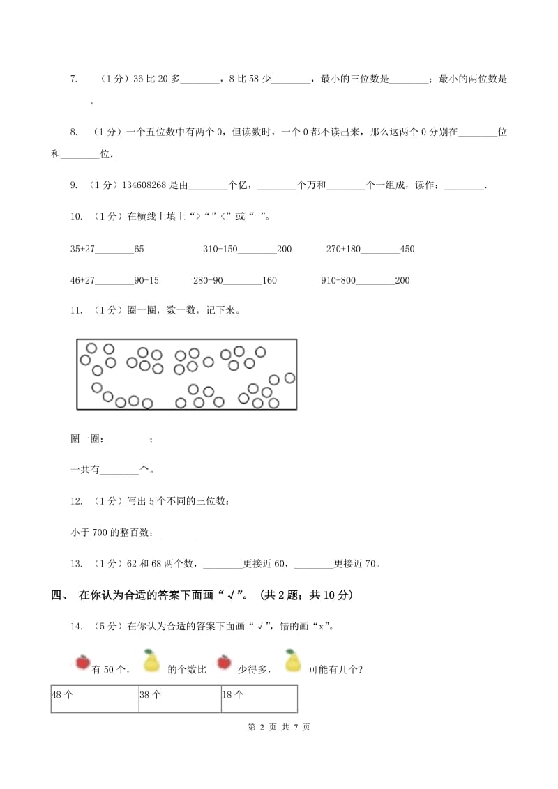 西师大版小学数学一年级下册期中试卷A卷.doc_第2页