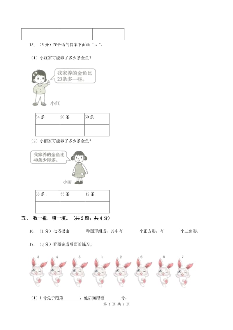 西师大版小学数学一年级下册期中试卷A卷.doc_第3页