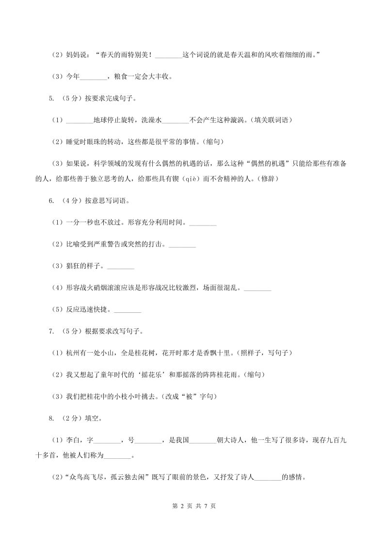 人教版（新课程标准）五年级下学期语文第一单元测试题试卷（A卷）C卷.doc_第2页