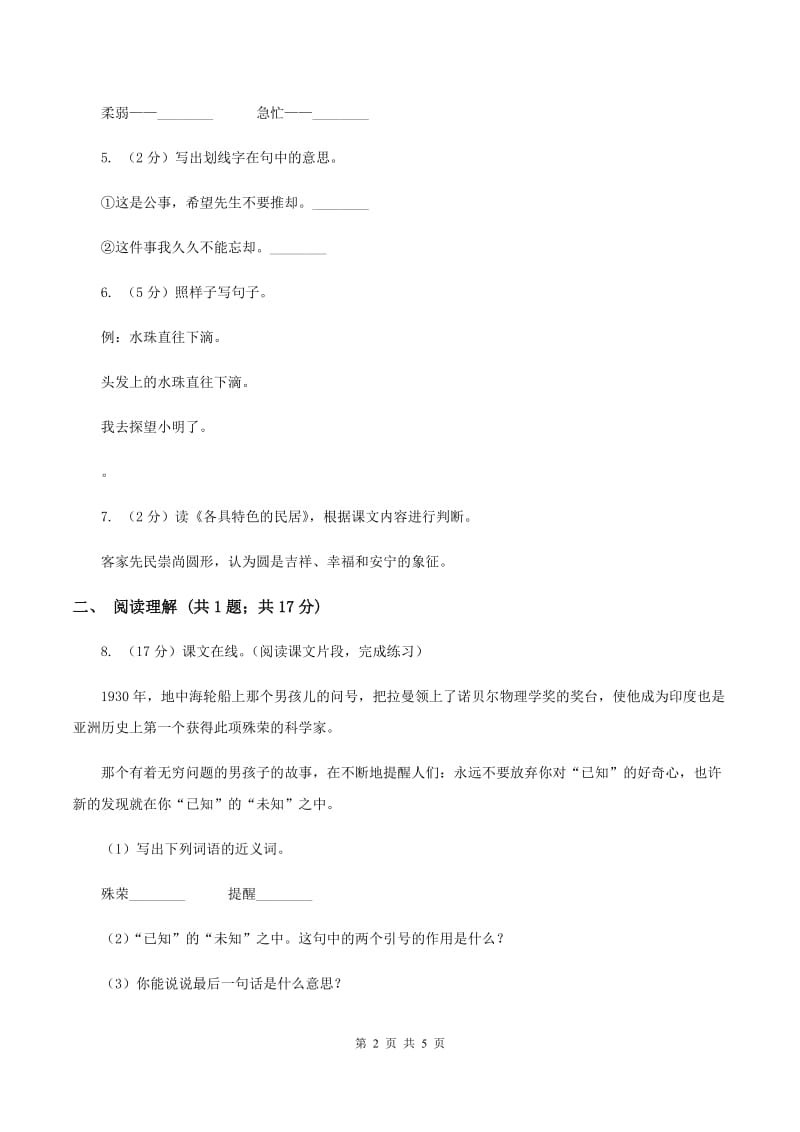 部编版2019-2020学年一年级下册语文课文3夜色同步练习C卷.doc_第2页