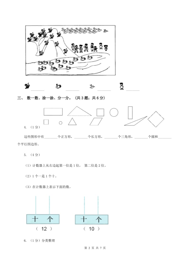 人教版一年级数学上册期末测试卷（A）A卷.doc_第2页