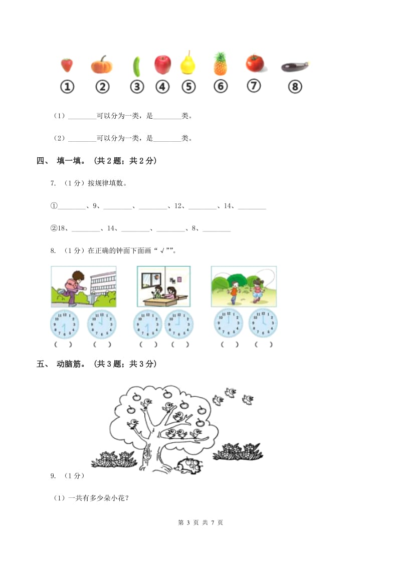 人教版一年级数学上册期末测试卷（A）A卷.doc_第3页