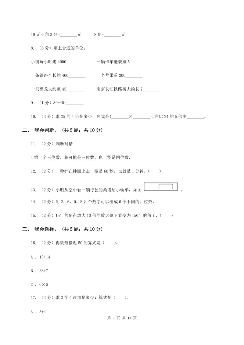 人教版2019-2020 学年二年级上学期数学期末测试试卷B卷.doc_第3页