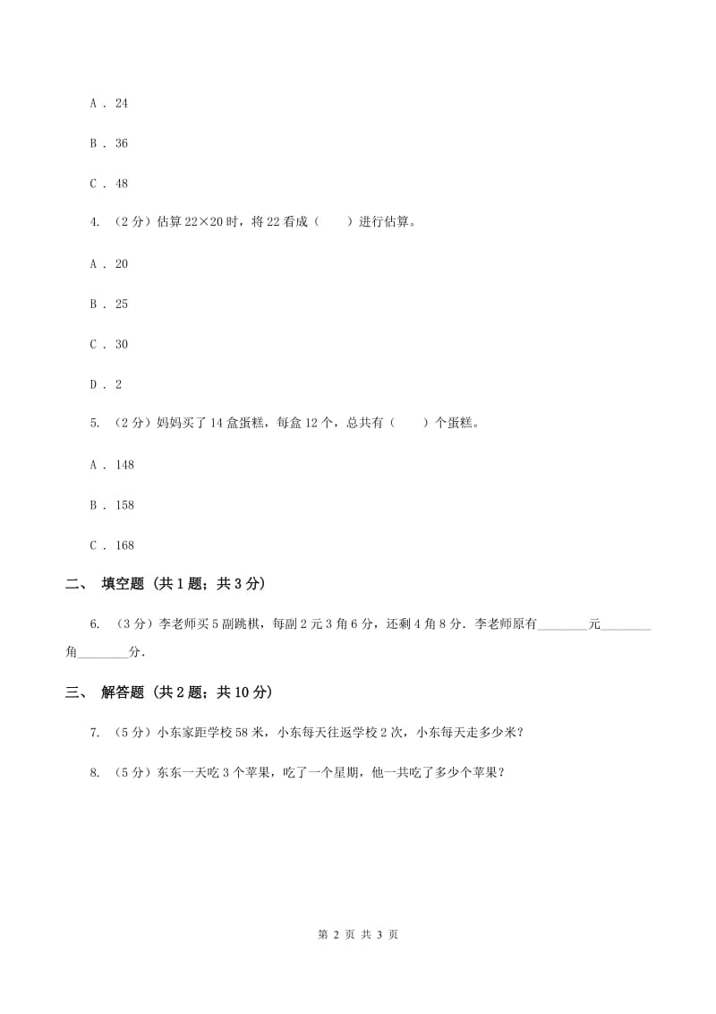 苏教版小学数学三年级下册 第一单元 乘数末尾有0的乘法 (例5例6）同步练习 B卷.doc_第2页