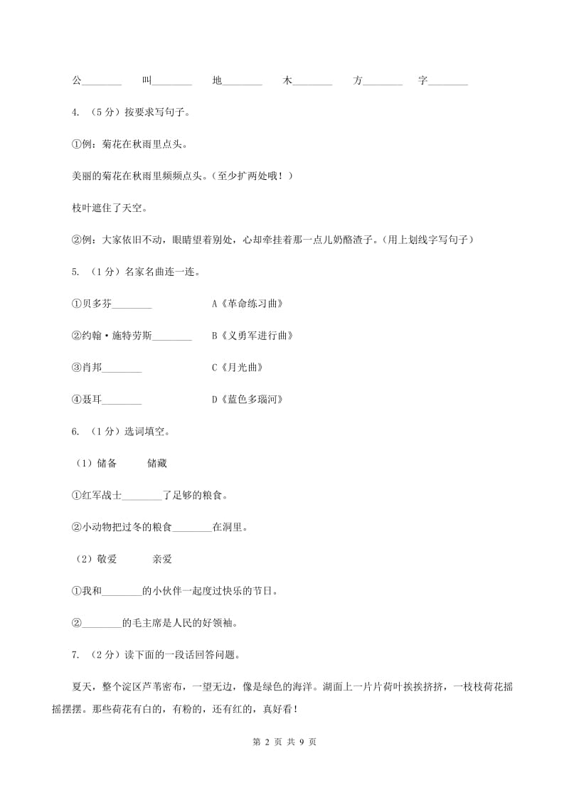 沪教版2020年名校小升初语文冲刺试卷（五）A卷.doc_第2页