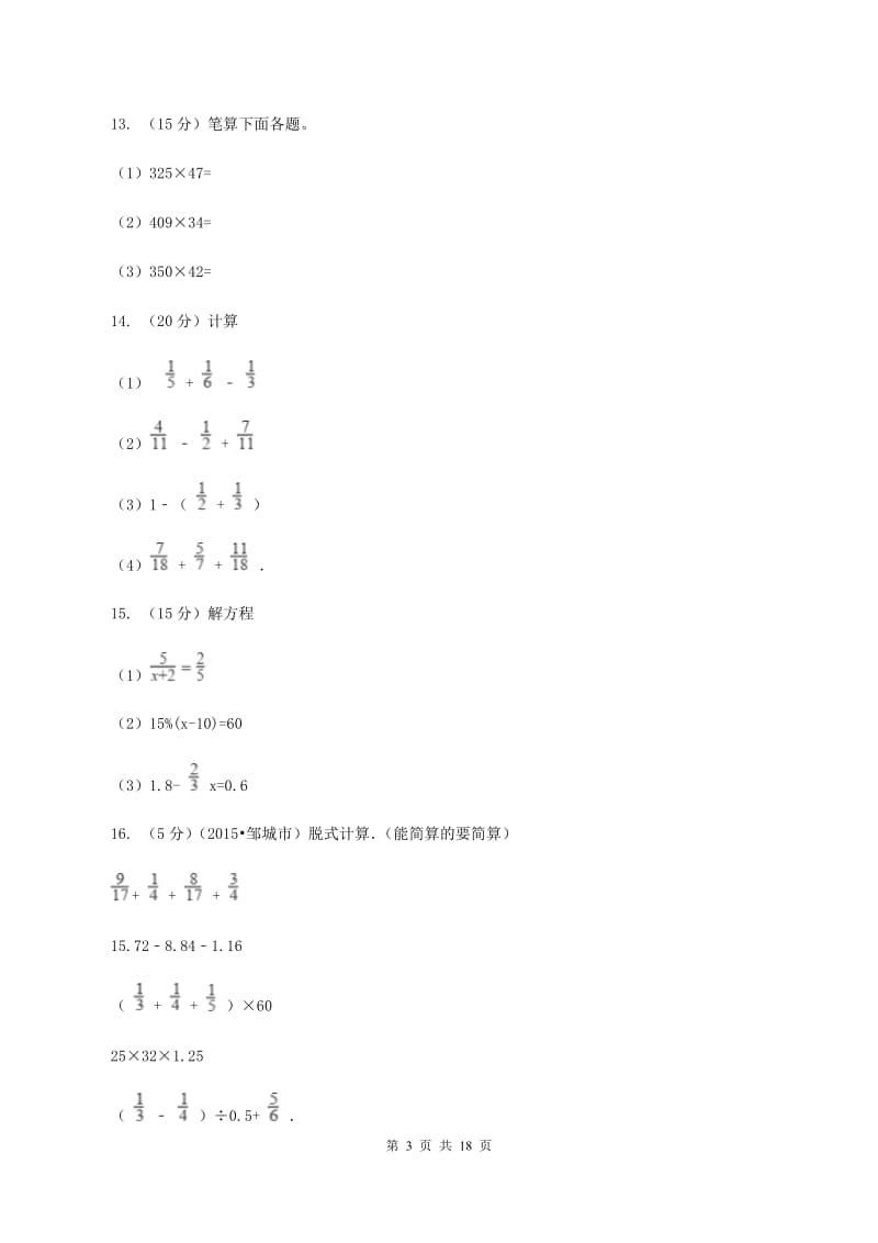 北师大版小升初数学模拟试卷（一）（II ）卷.doc_第3页