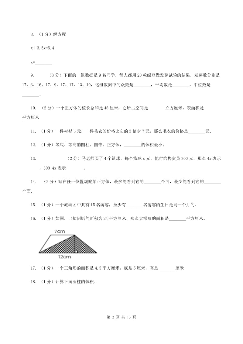 长春版小升初数学模拟试卷A卷.doc_第2页