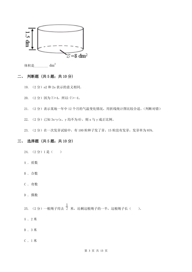 长春版小升初数学模拟试卷A卷.doc_第3页