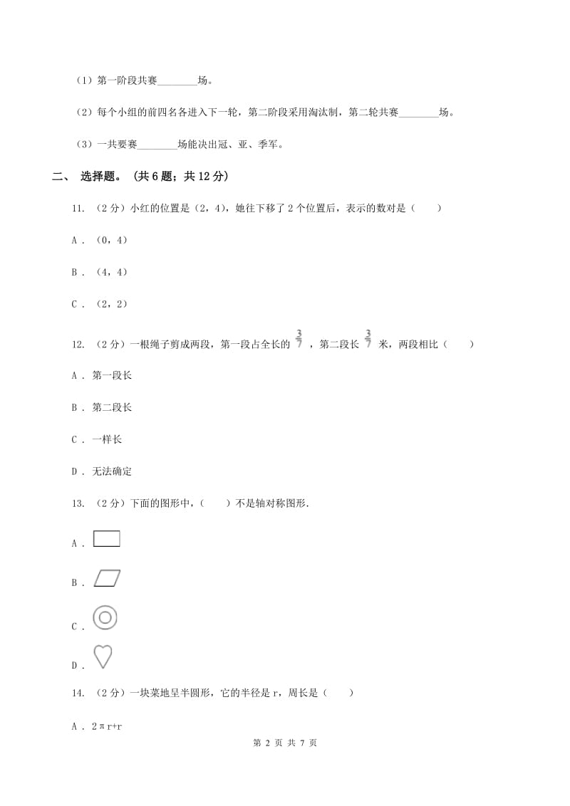 人教统编版2020年凌云中学小升初数学试卷（初试） A卷.doc_第2页