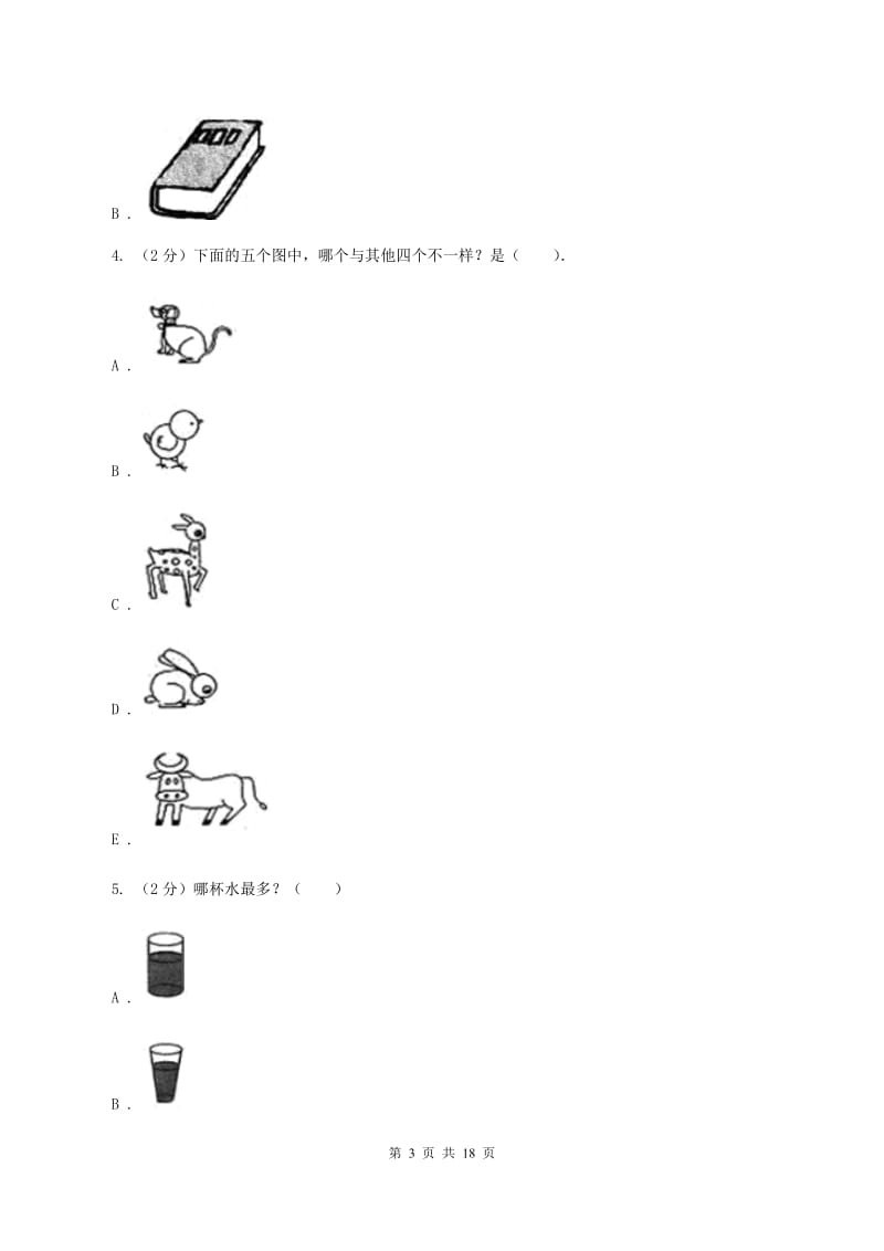 北师大版数学一年级上册第四章第一节整理房间同步练习A卷.doc_第3页