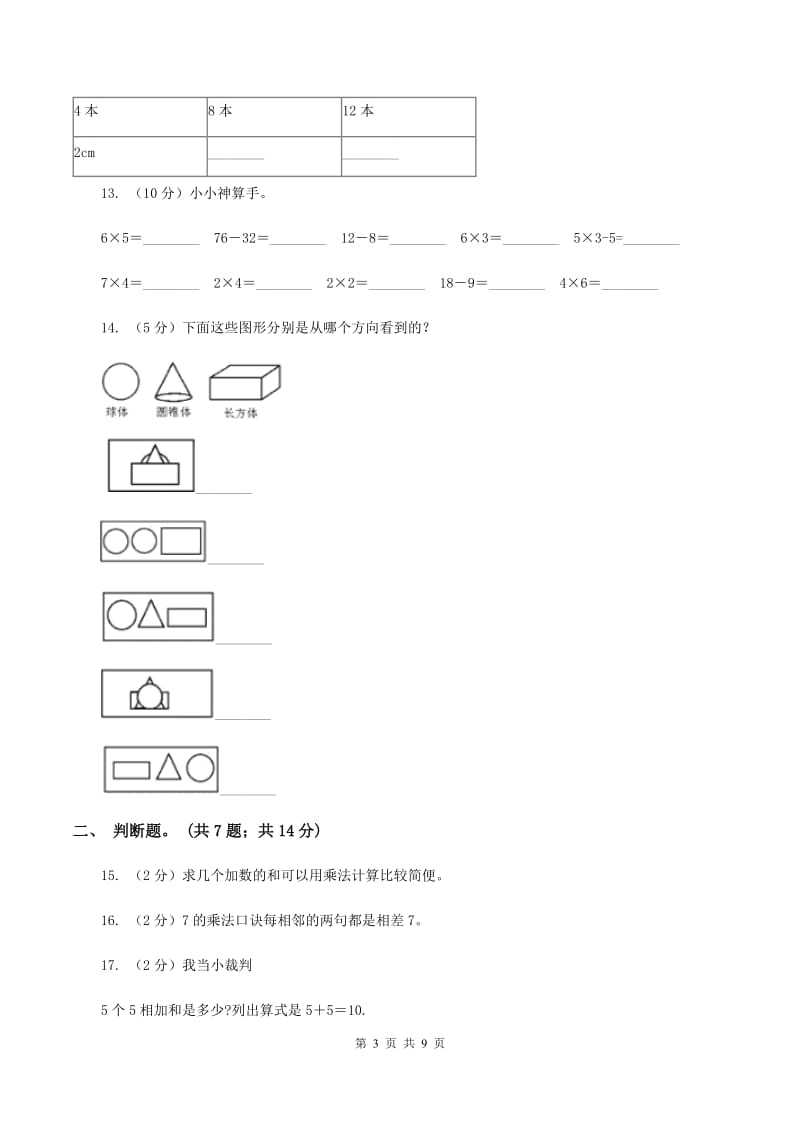 2020年新北师大版小学数学二年级上学期期中试卷B卷.doc_第3页