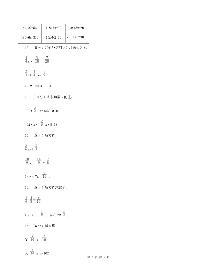 苏教版小学数学五年级下册 1.2等式的性质和解方程（例3例4）同步练习 C卷.doc_第3页