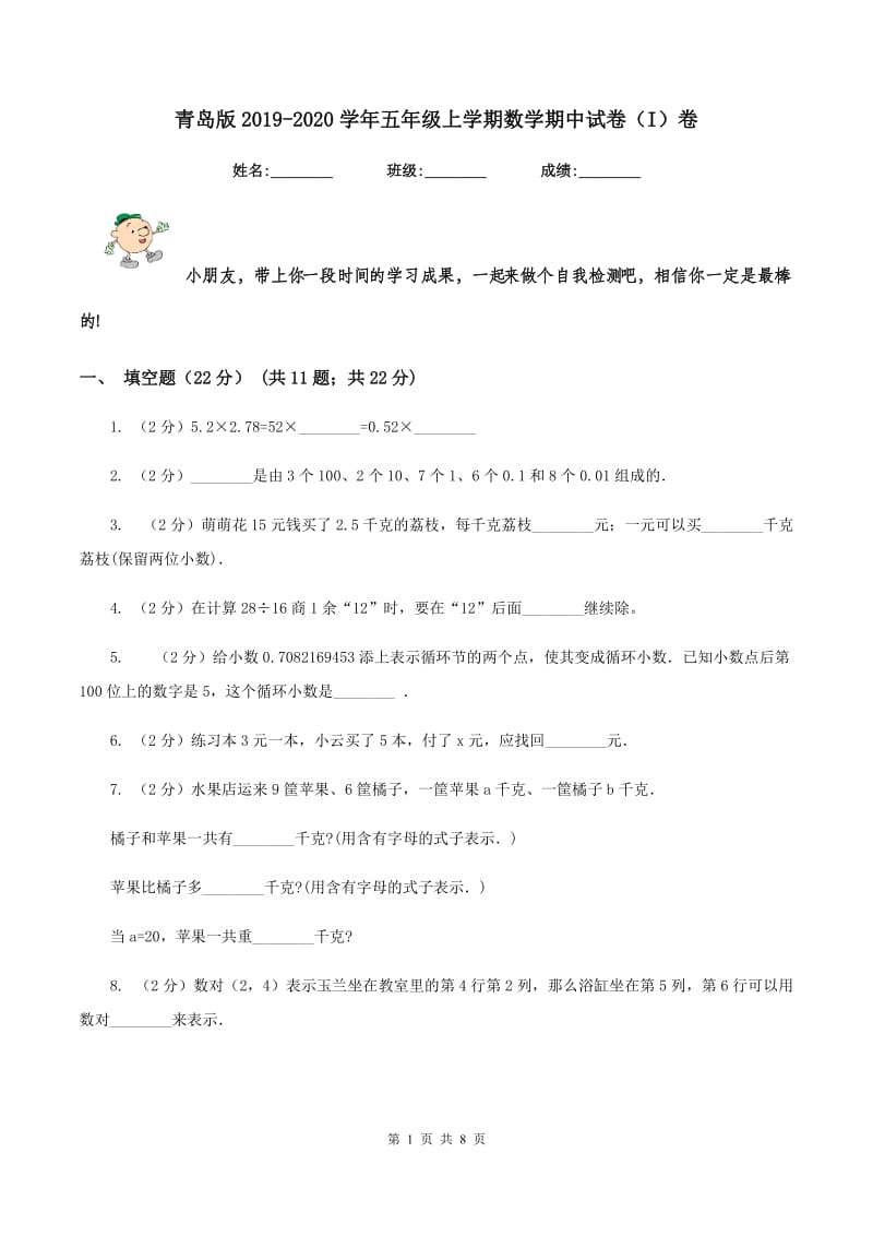 青岛版2019-2020学年五年级上学期数学期中试卷（I）卷.doc_第1页