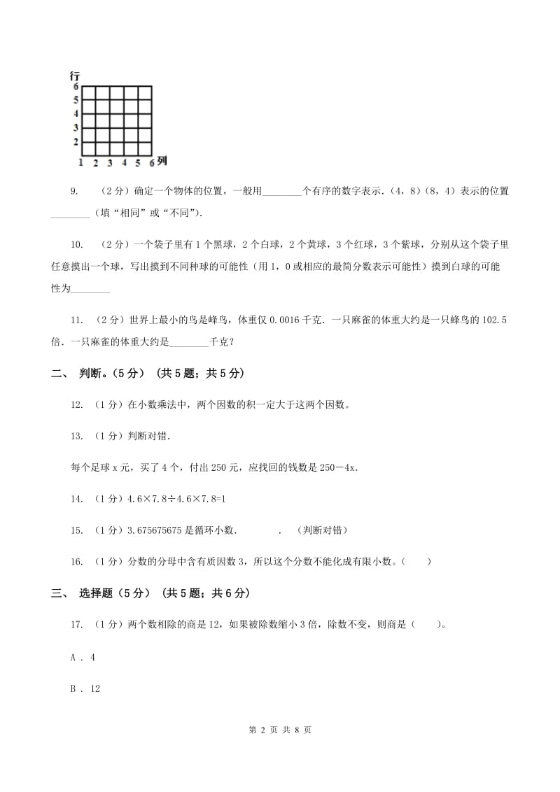 青岛版2019-2020学年五年级上学期数学期中试卷（I）卷.doc_第2页