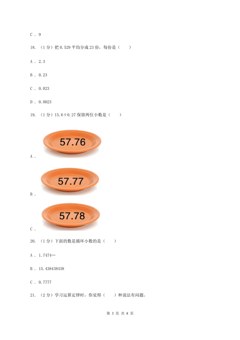 青岛版2019-2020学年五年级上学期数学期中试卷（I）卷.doc_第3页