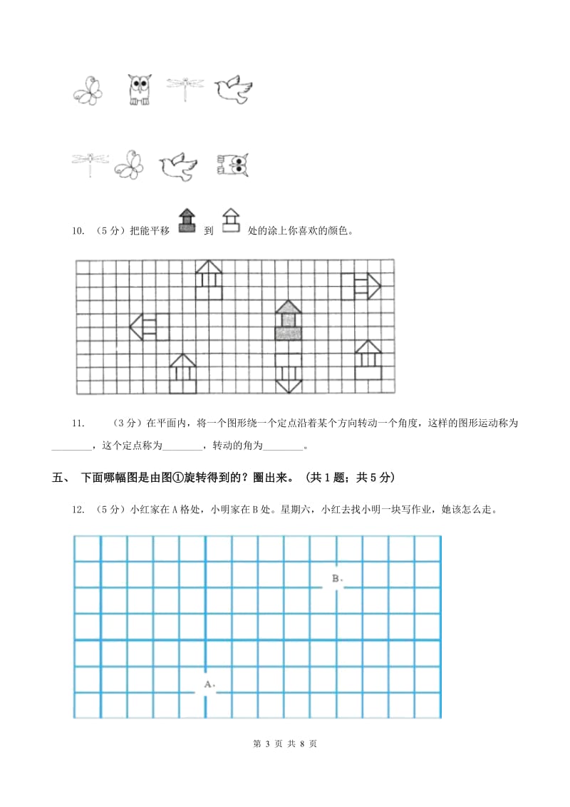 人教版数学二年级下册 第三单元 图形的运动（一）同步测试 A卷.doc_第3页