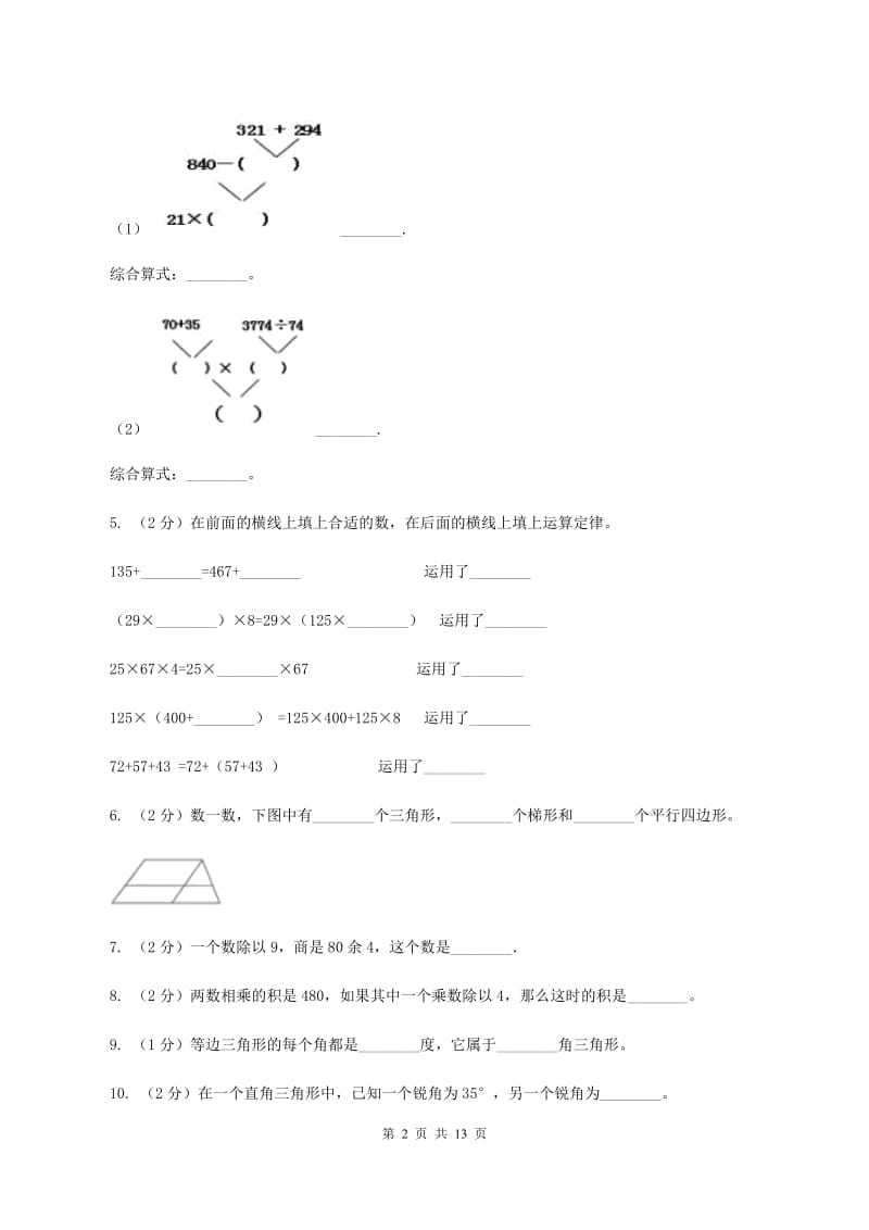 上海教育版2019-2020学年四年级下学期数学期中试卷D卷.doc_第2页