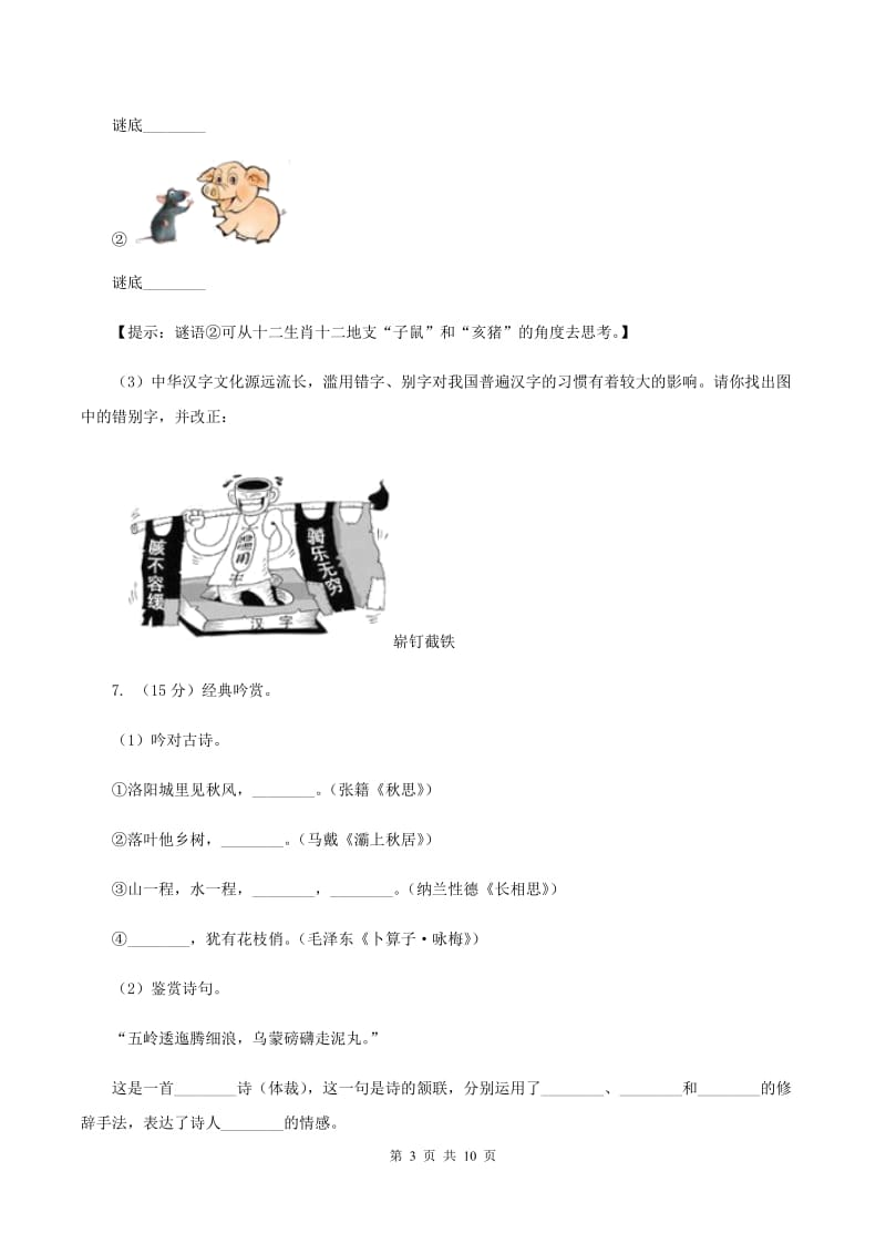 苏教版2020年小升初毕业预测语文卷（一）（II ）卷.doc_第3页