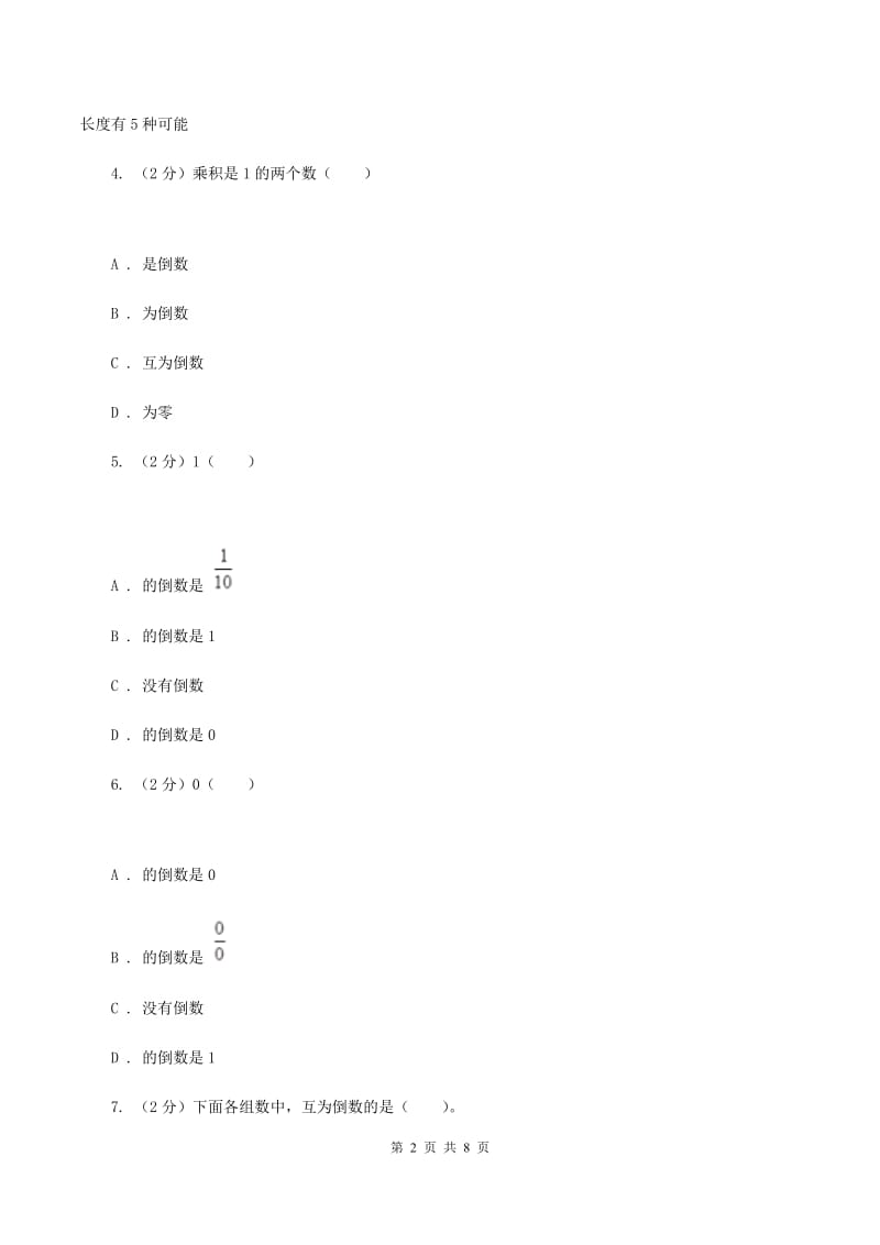 北师大版数学五年级下册第三单元倒数同步练习C卷.doc_第2页