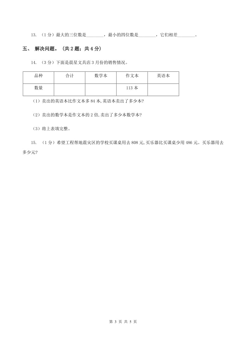 苏教版小学数学二年级下册 第六单元测试卷 C卷.doc_第3页