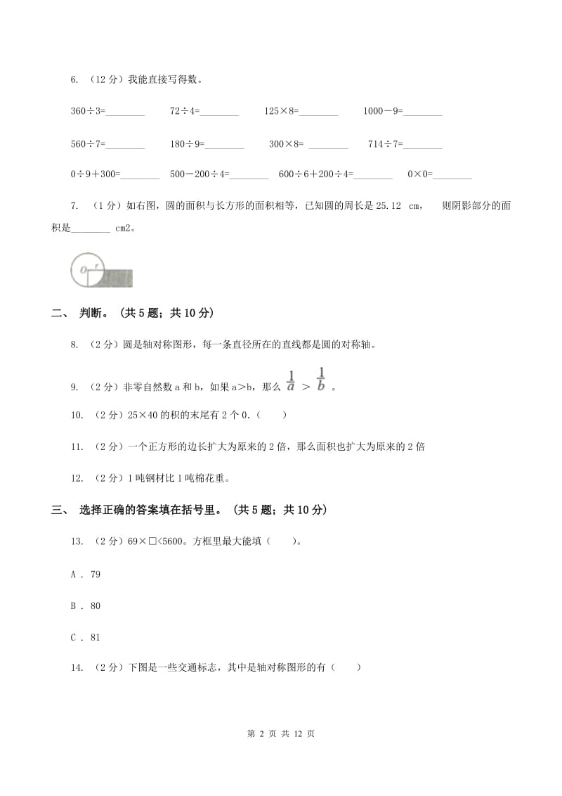 人教版2019-2020学年三年级下册数学期末考试试卷C卷.doc_第2页