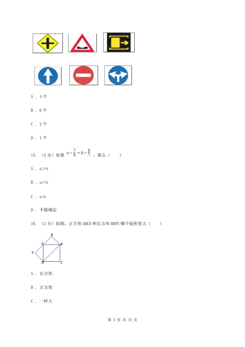 人教版2019-2020学年三年级下册数学期末考试试卷C卷.doc_第3页