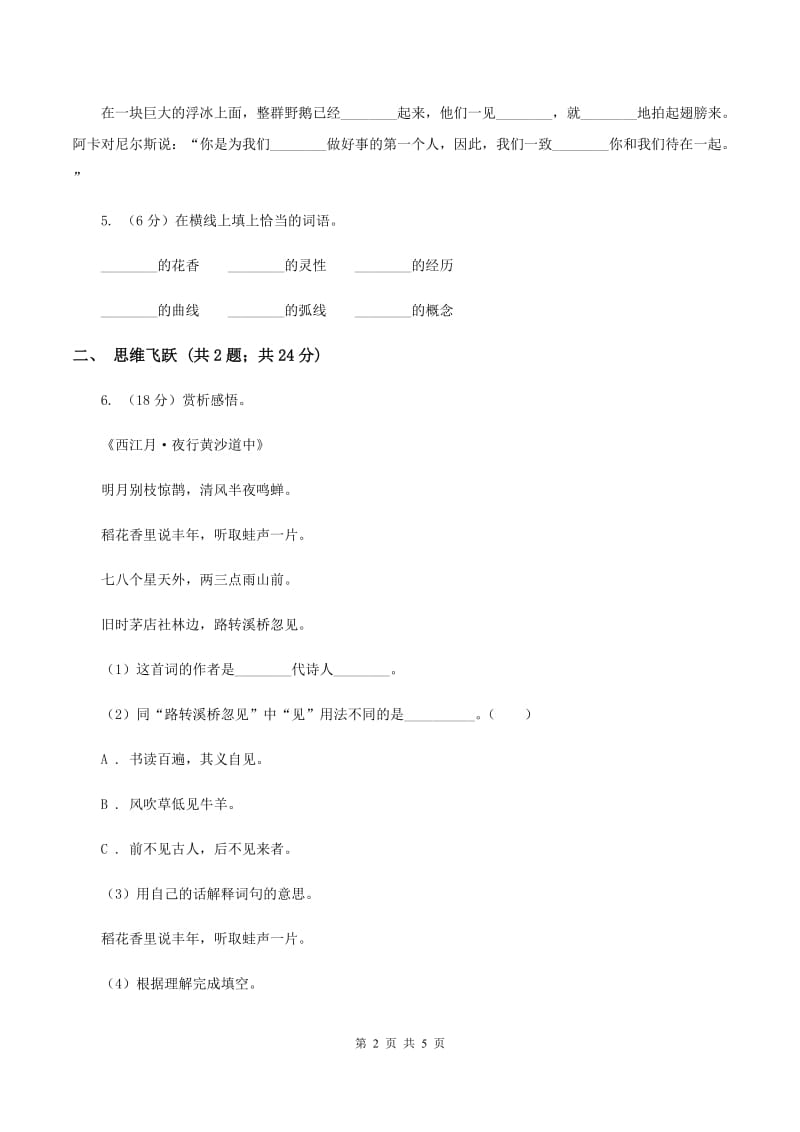 北师大版小学语文三年级下册11.2信同步练习C卷.doc_第2页