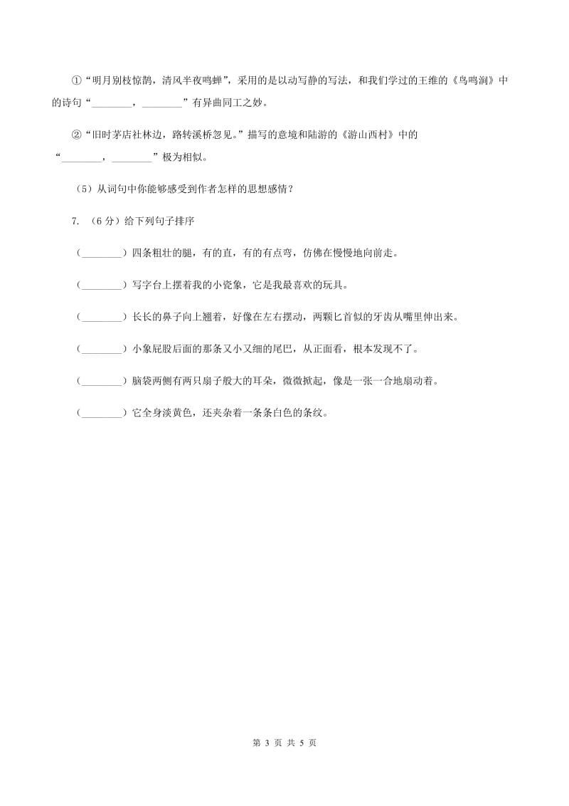 北师大版小学语文三年级下册11.2信同步练习C卷.doc_第3页