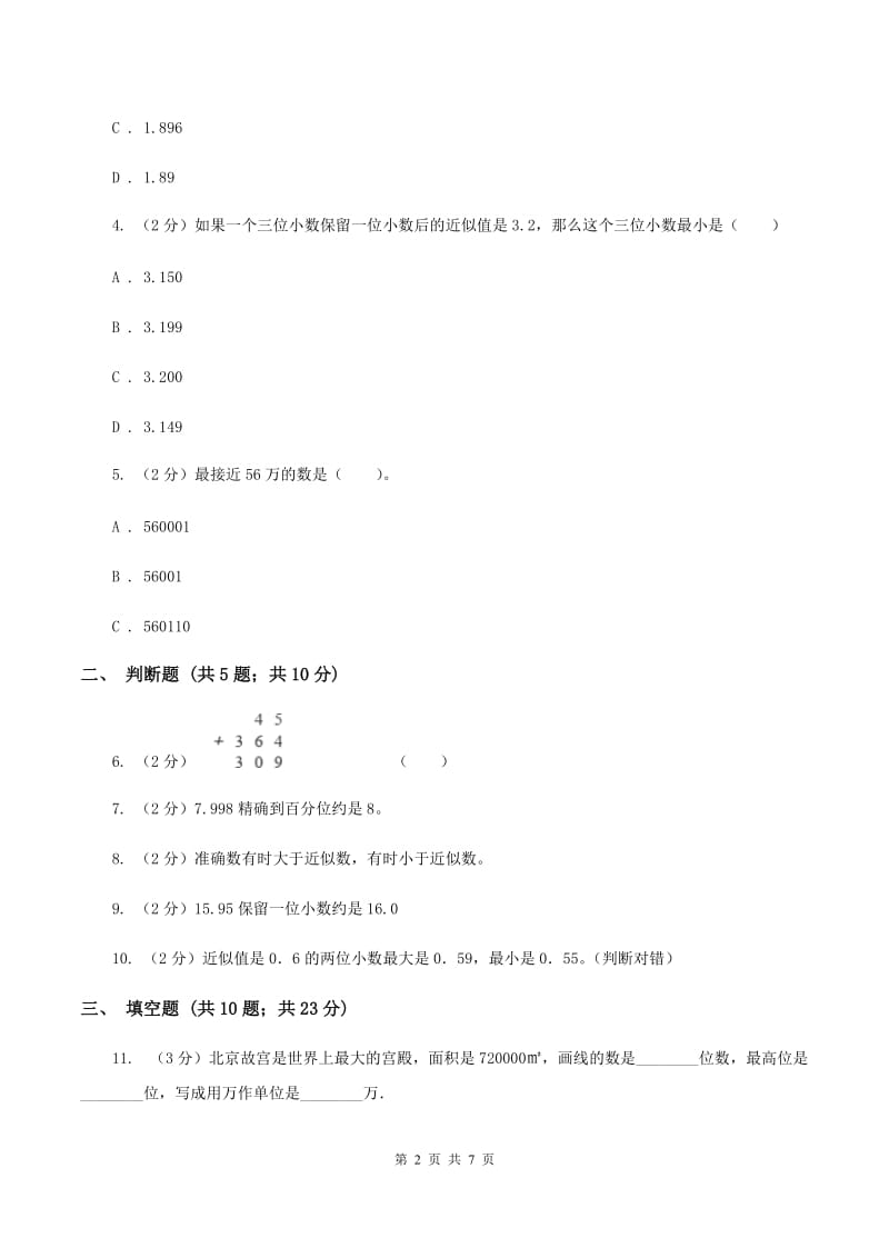 苏教版数学五上第三单元小数的意义和性质同步练习（3）C卷.doc_第2页