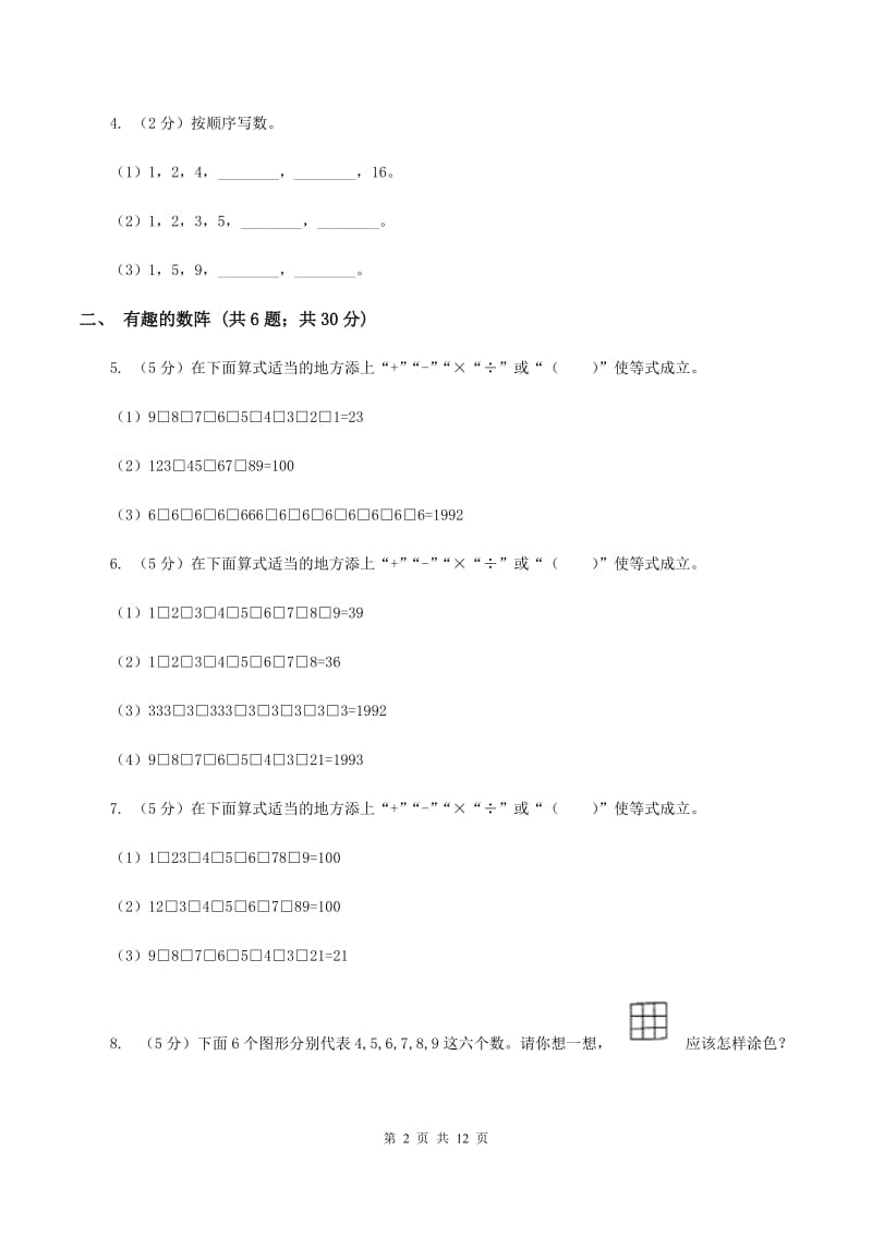 人教版二年级上册数学期末提优冲刺卷（二）D卷.doc_第2页