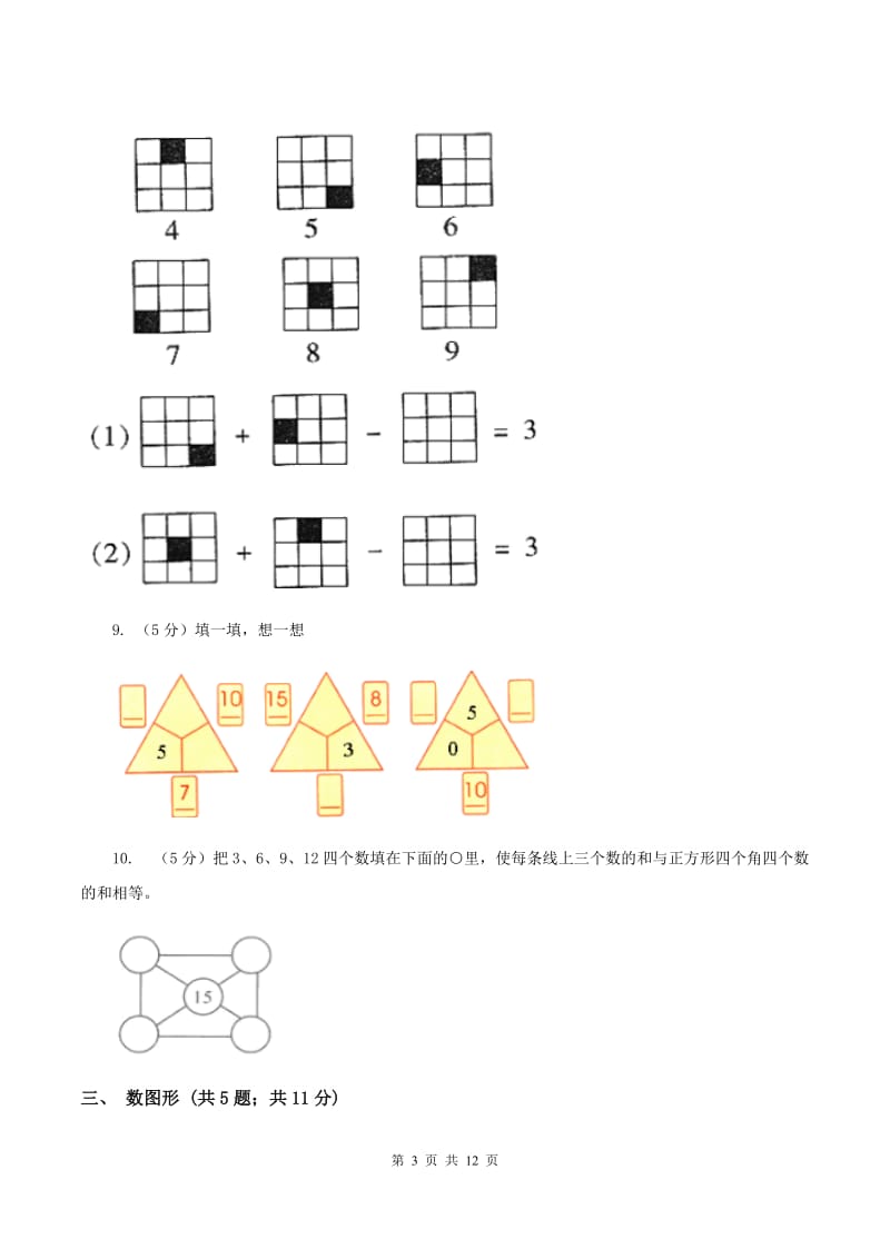 人教版二年级上册数学期末提优冲刺卷（二）D卷.doc_第3页