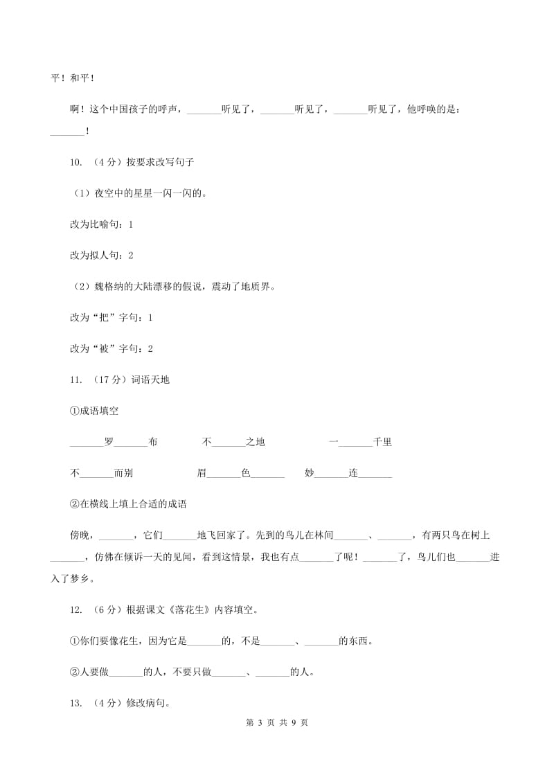 人教版（新课程标准）五年级上学期语文第26课《开国大典》同步练习（II ）卷.doc_第3页