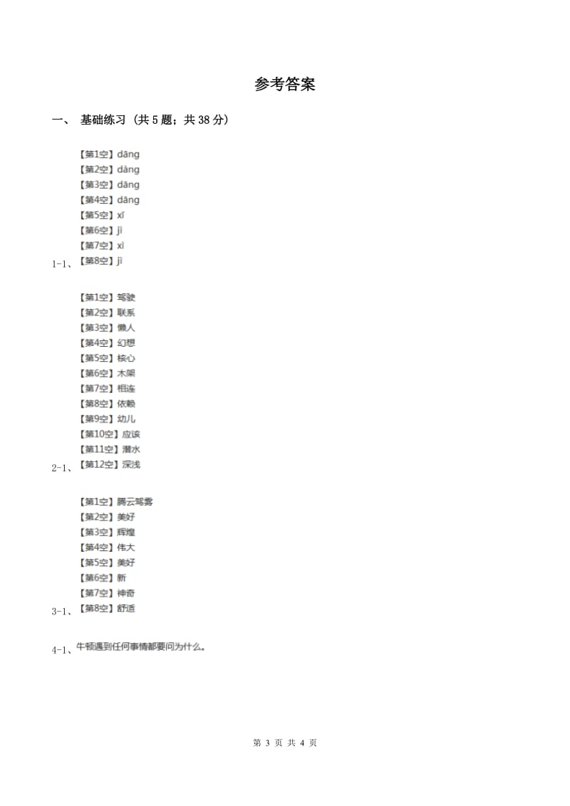 人教版（新课程标准）小学语文四年级上册第八组29呼风唤雨的世纪同步练习D卷.doc_第3页