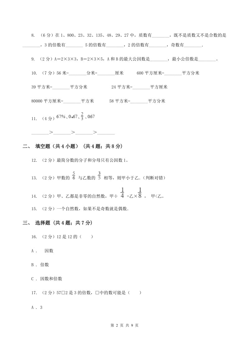 2020年北师大版五年级上学期期末数学试卷（2）A卷.doc_第2页