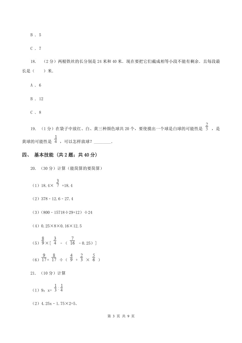 2020年北师大版五年级上学期期末数学试卷（2）A卷.doc_第3页