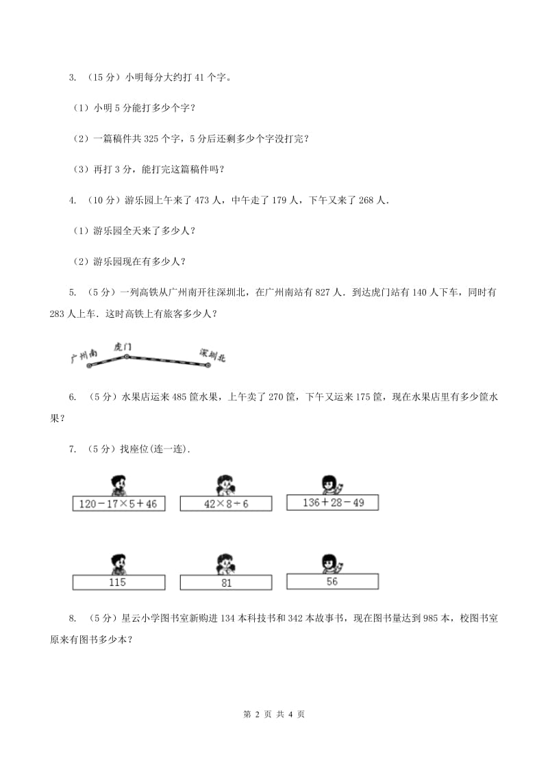 北师大版数学三年级上册第三单元 第三课时节余多少钱 同步测试B卷.doc_第2页