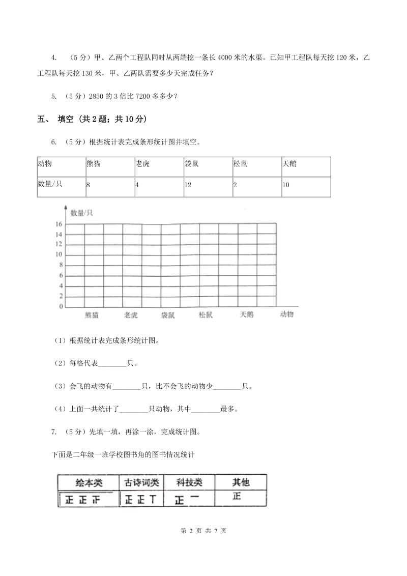 北师大版2019-2020学年三年级下学期数学期中考试试卷（I）卷.doc_第2页