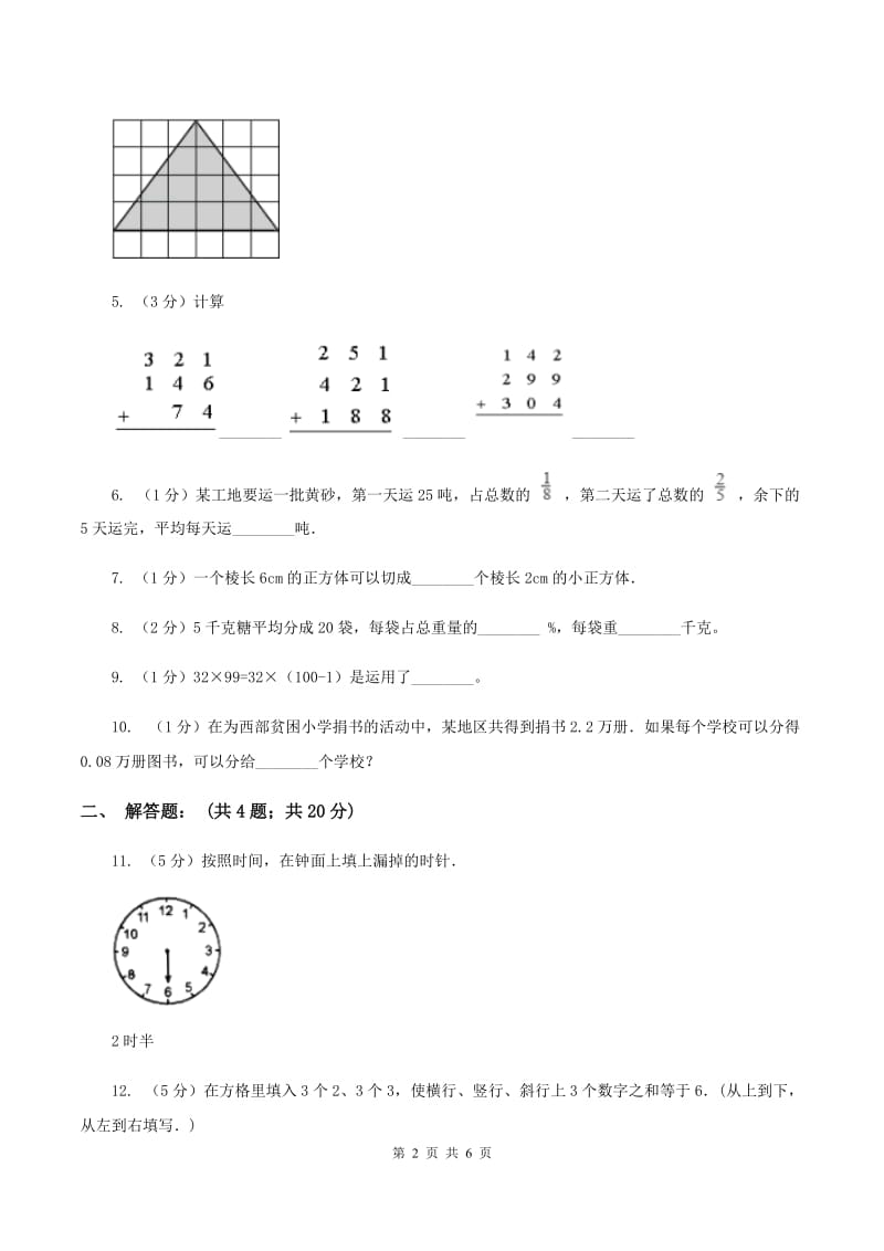 长春版2020小升初数学试卷（六）（II ）卷.doc_第2页