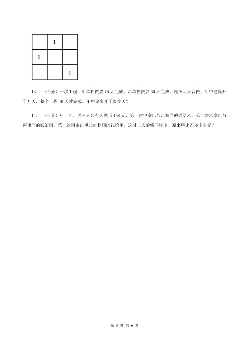 长春版2020小升初数学试卷（六）（II ）卷.doc_第3页