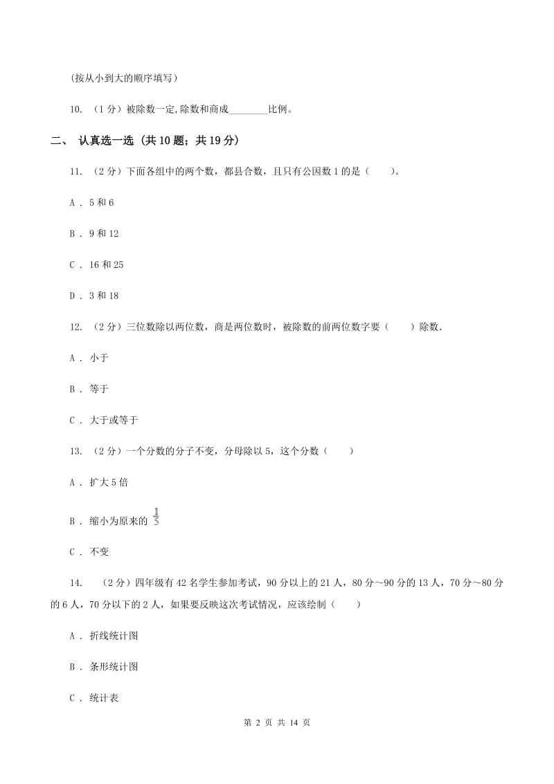 北师大版小学小升初数学试卷（I）卷.doc_第2页