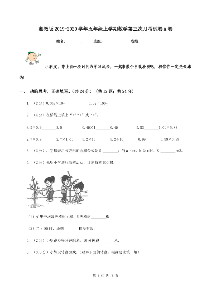 湘教版2019-2020学年五年级上学期数学第三次月考试卷A卷.doc_第1页