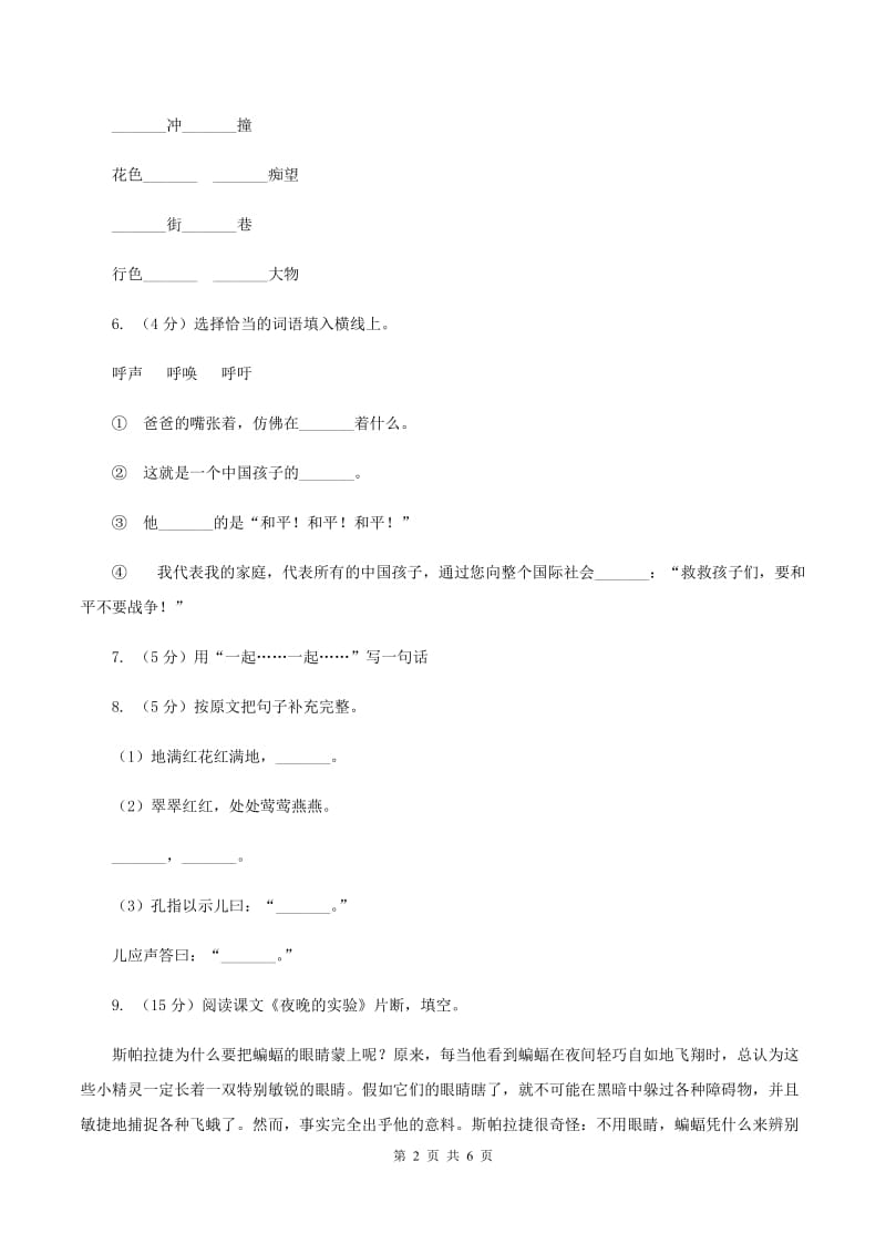 人教版（新课标）三年级下学期语文期末测评（2）.doc_第2页