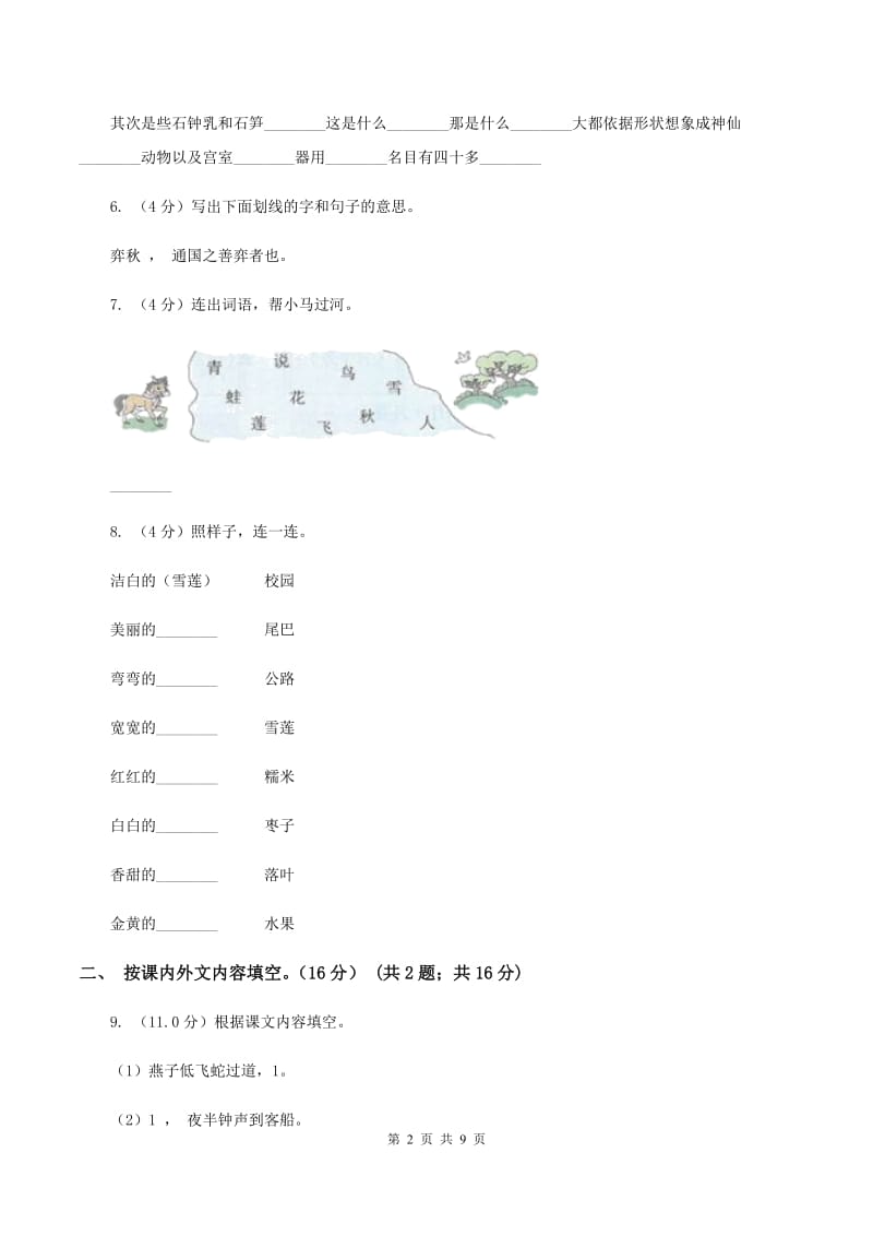 西南师大版2019-2020学年一年级下学期语文期末考试试卷C卷.doc_第2页