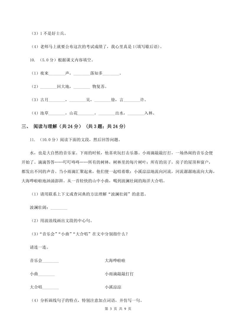 西南师大版2019-2020学年一年级下学期语文期末考试试卷C卷.doc_第3页