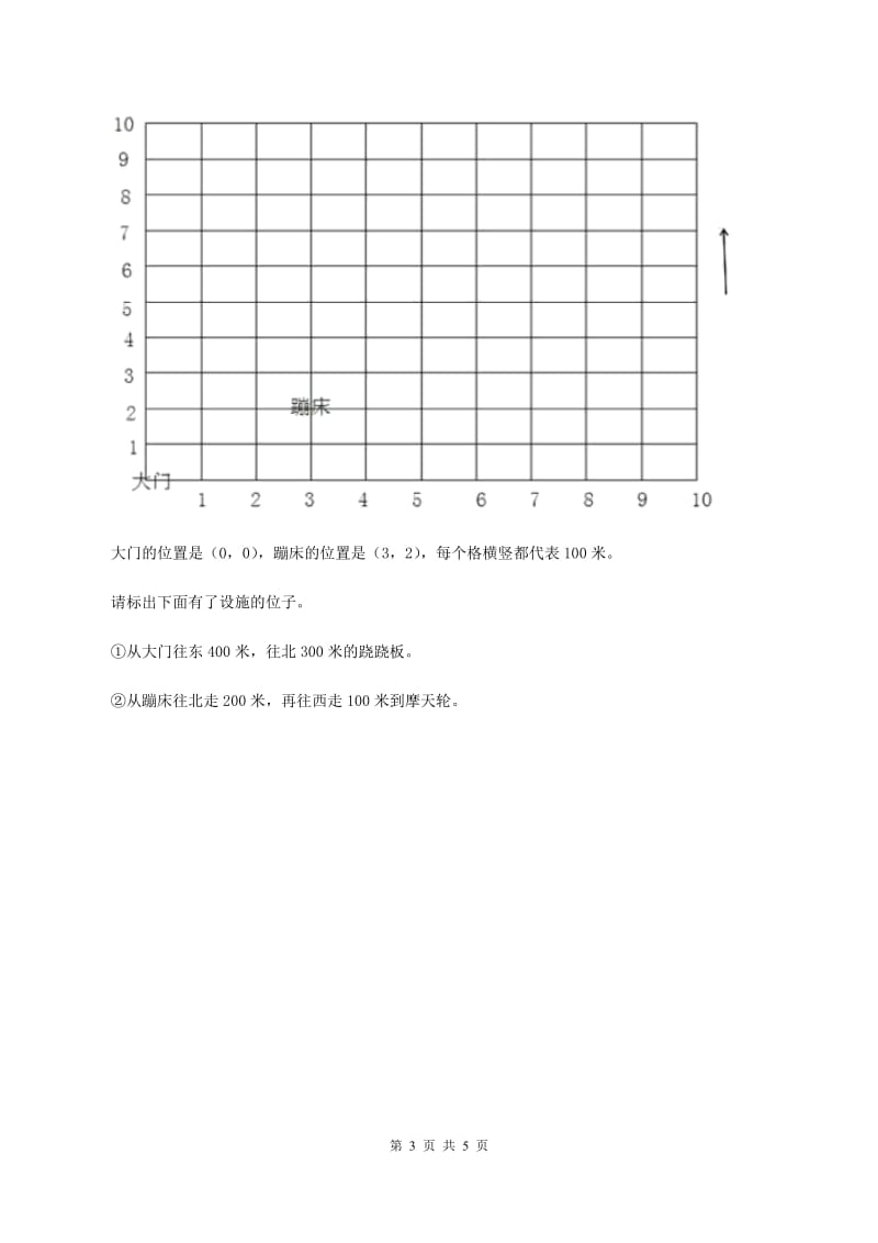 人教版数学五年级上册第二单元位置 同步测试B卷.doc_第3页