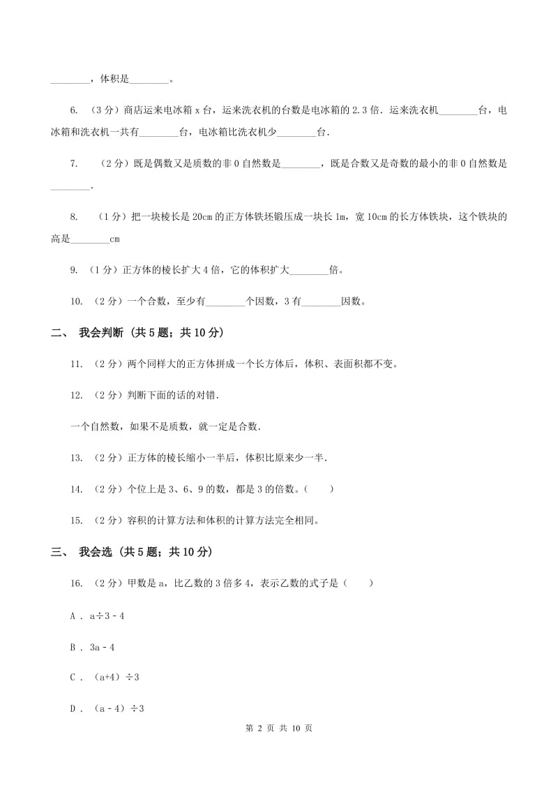 人教版五年级下学期期中数学试卷B卷.doc_第2页